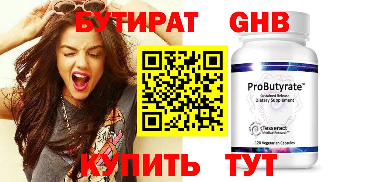 БУТИРАТ GHB  Вход с VPN  Кольчугино 