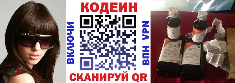 Кодеин напиток Lean (лин) Кольчугино