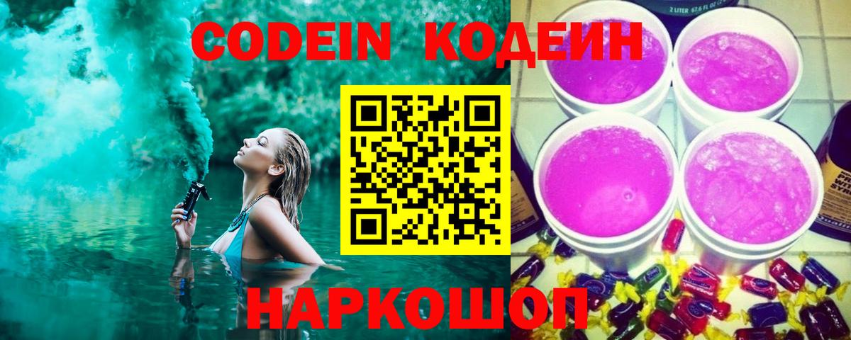 Codein напиток Lean (лин)  Вход с VPN  Кольчугино  Codein напиток Lean (лин) 