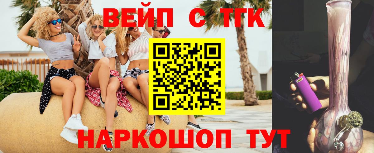 Кольчугино  Дистиллят ТГК концентрат  Вход с VPN  ТГК вейп 